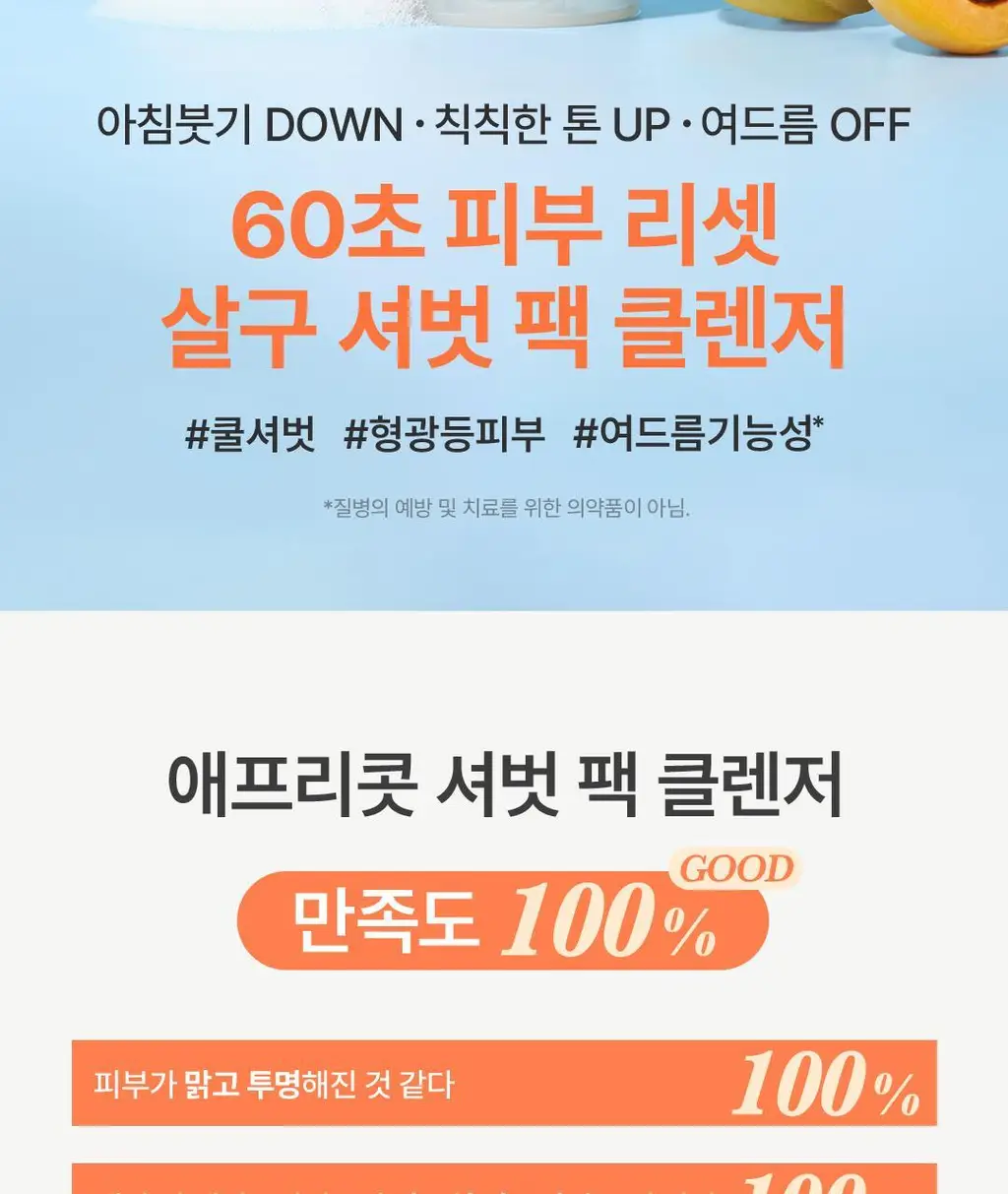 [60초팩클렌징] 아임프롬 팩클렌저 120g 3종 (허니/피그/애프리콧) 상세페이지 8